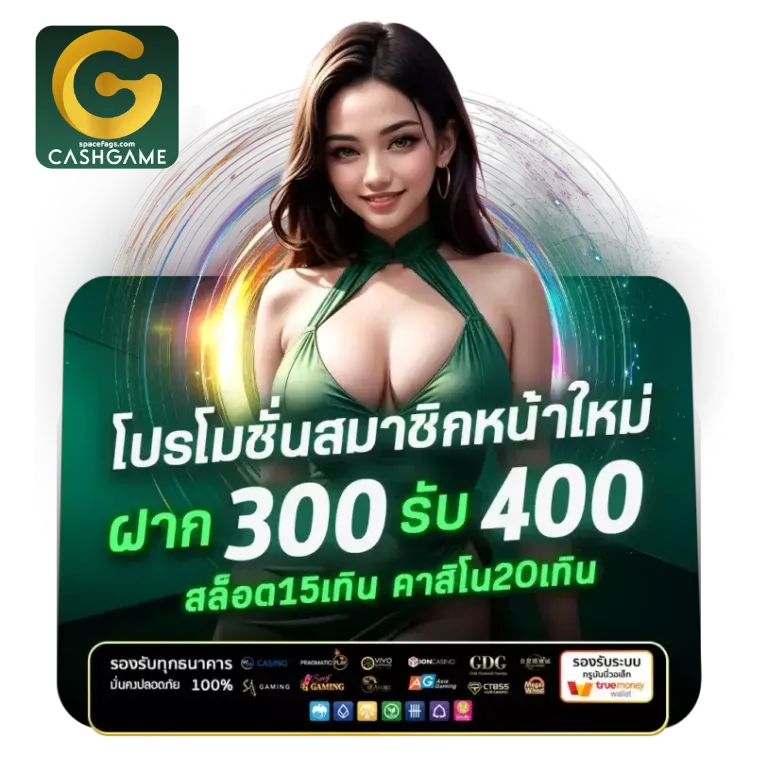 โปรโมชั่นสมาชิกใหม่ BY cashgame168