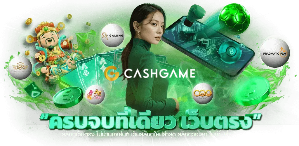 cashgame168 ครบจบที่เดียว เว็บตรง BY cashgame168